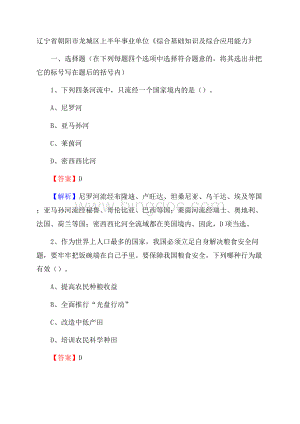 辽宁省朝阳市龙城区上半年事业单位《综合基础知识及综合应用能力》.docx