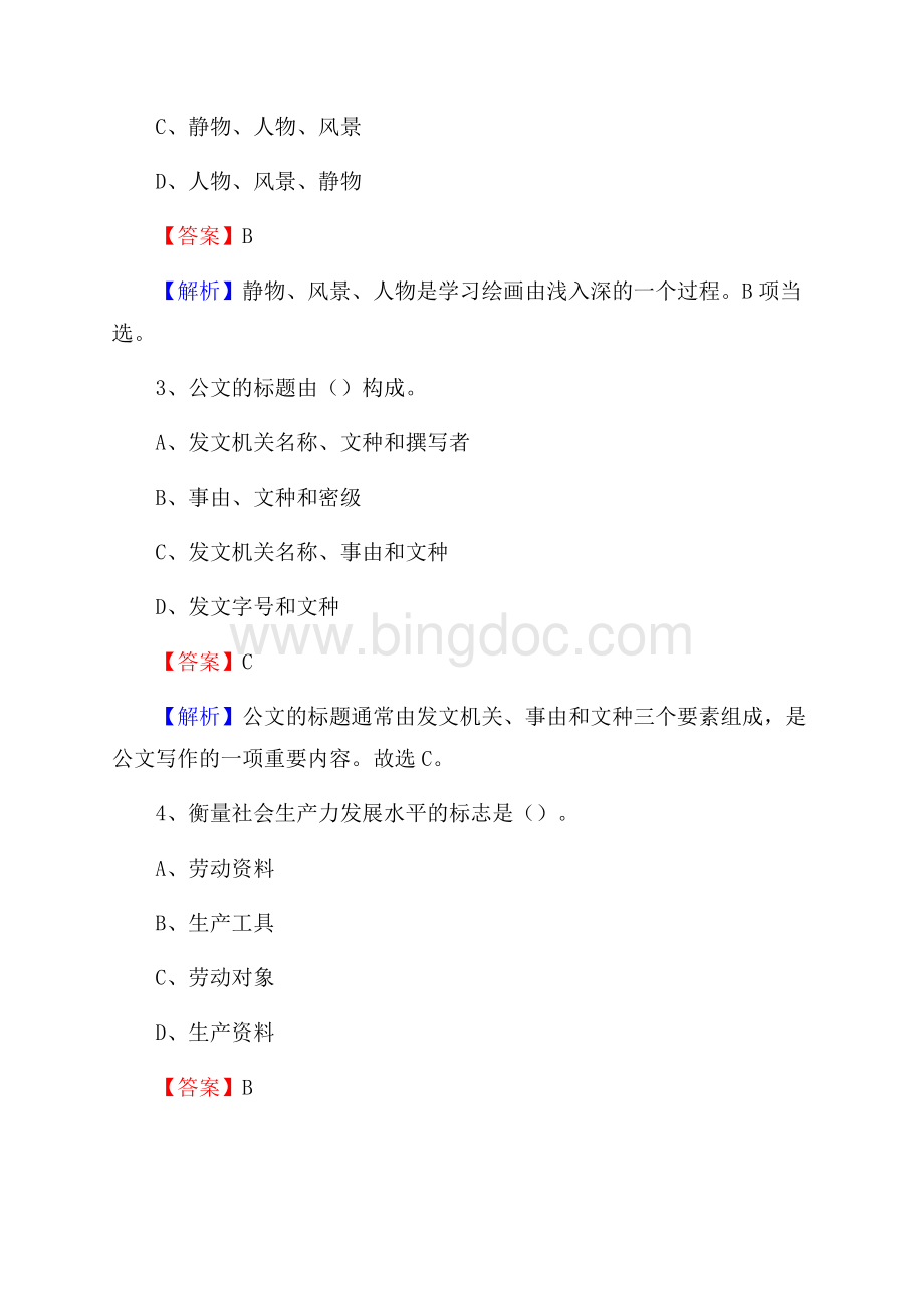 南部县事业单位招聘考试《综合基础知识及综合应用能力》试题及答案Word下载.docx_第2页