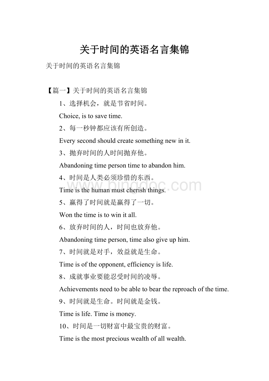 关于时间的英语名言集锦.docx_第1页