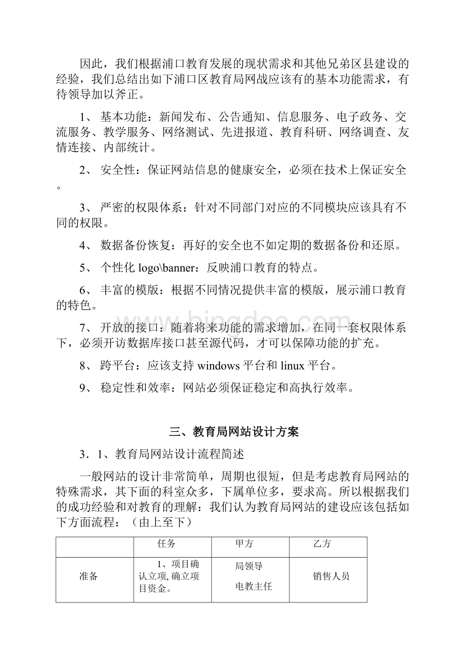 教育局网络设计方案.docx_第3页