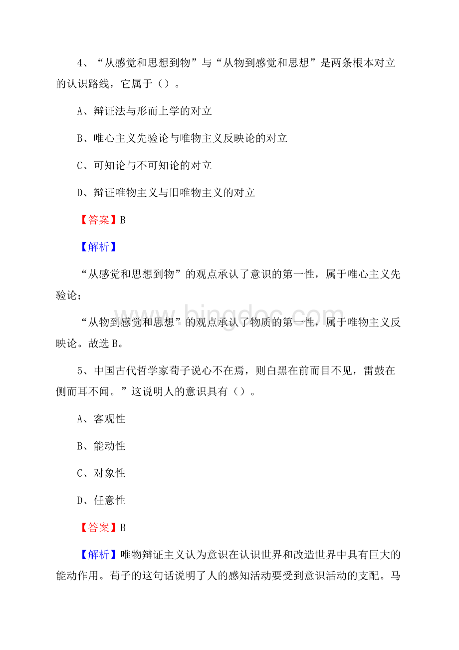 河北省衡水市故城县事业单位招聘考试真题及答案.docx_第3页