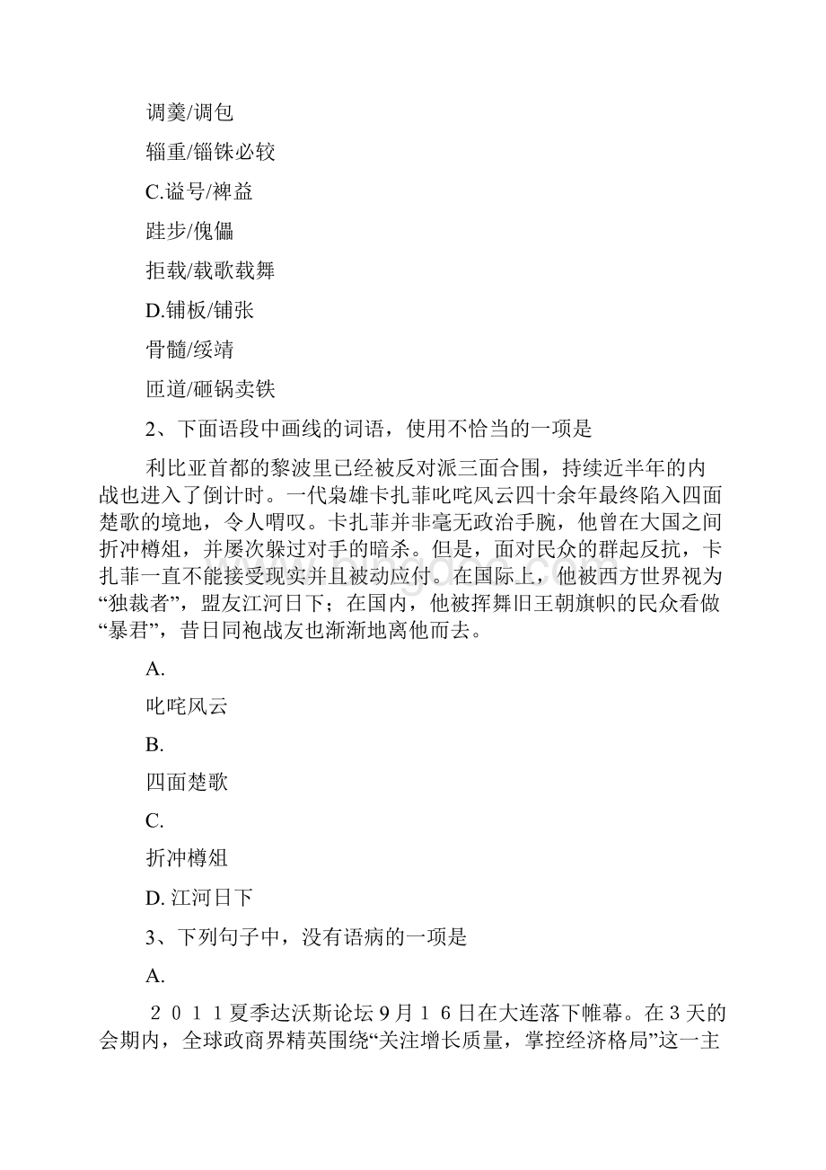 重点名校高考语文备考广东省六校高三第二次联考语文试题精校完美打印版Word文档格式.docx_第2页