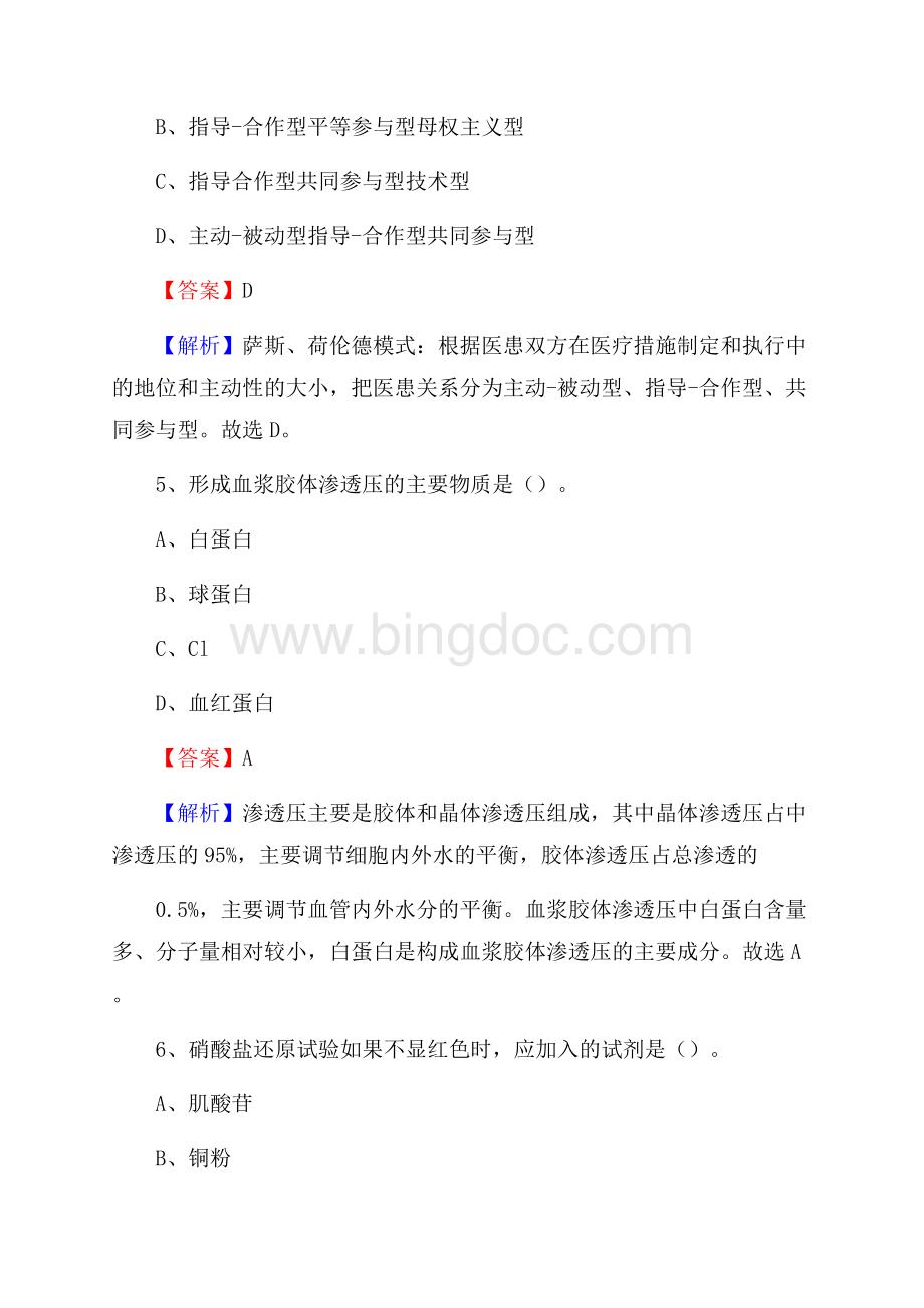 黑龙江省双鸭山市宝山区事业单位考试《卫生专业技术岗位人员公共科目笔试》真题库.docx_第3页