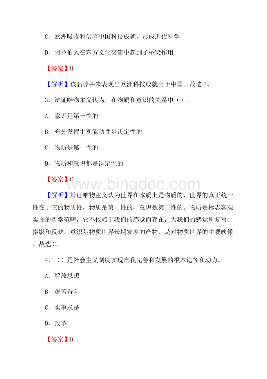 陕西省榆林市吴堡县上半年事业单位《综合基础知识及综合应用能力》.docx_第2页