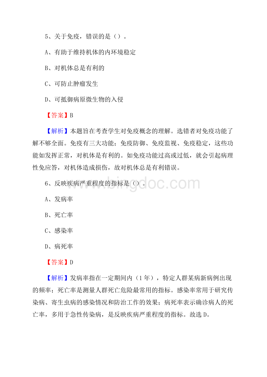 下半年四川省凉山彝族自治州盐源县乡镇卫生院招聘试题Word下载.docx_第3页