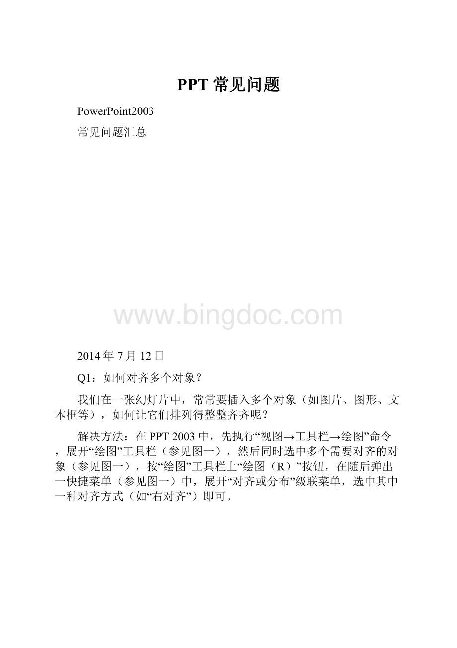 PPT常见问题文档格式.docx_第1页