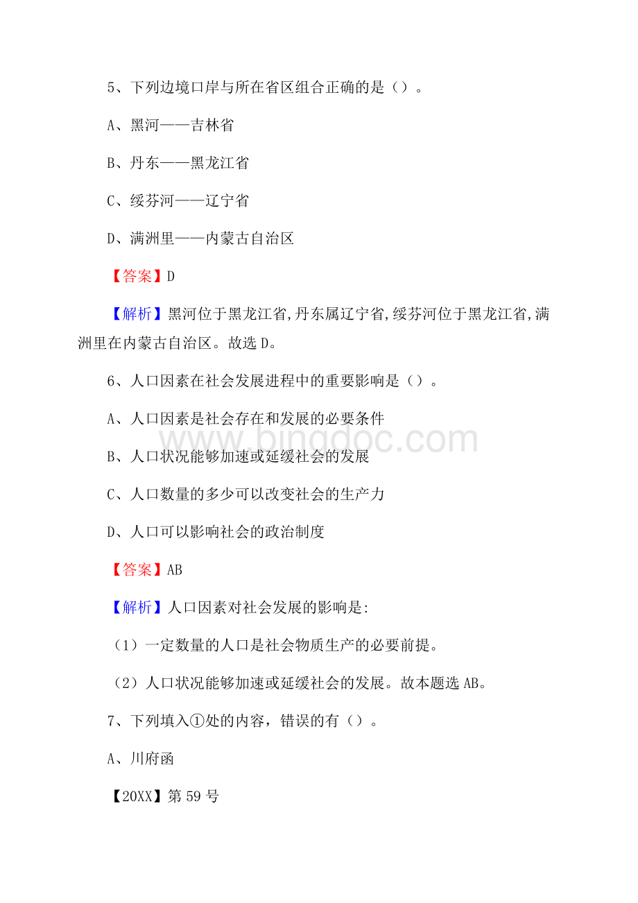 河南省商丘市宁陵县事业单位招聘考试《行政能力测试》真题及答案.docx_第3页