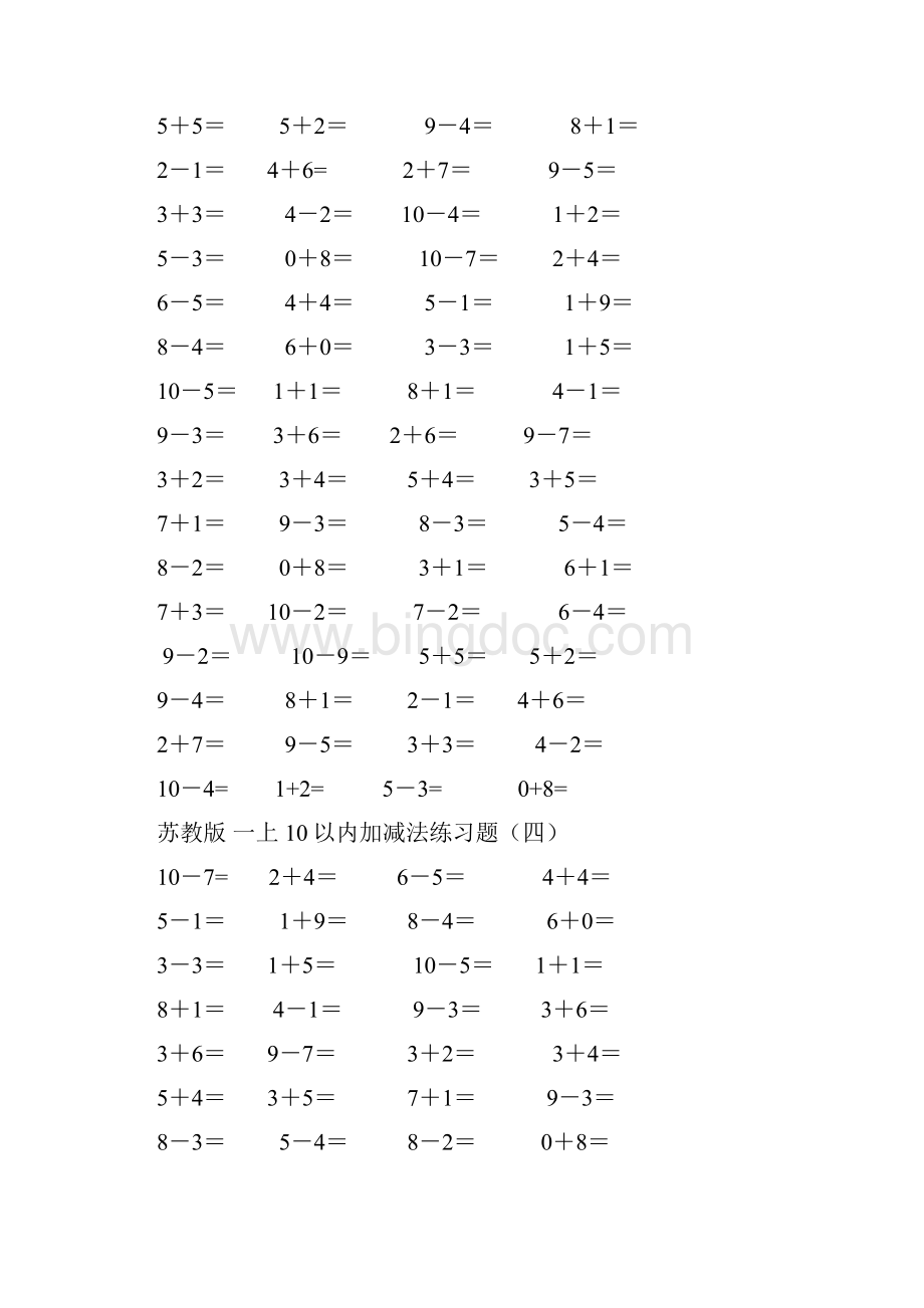 一数上册10以内加减法练习题集.docx_第3页