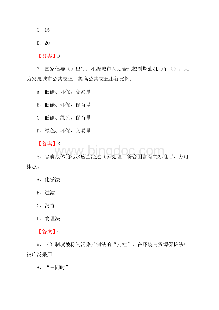 上半年米林县环境保护系统(环境监察队)招聘试题Word下载.docx_第3页