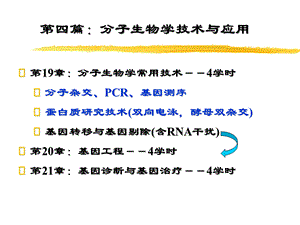 分子生物学常用技术(简化版).ppt