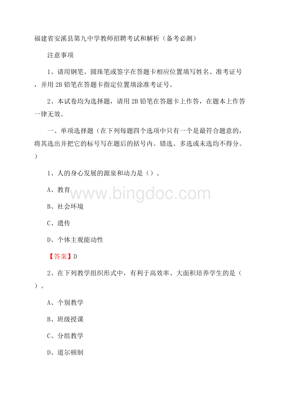 福建省安溪县第九中学教师招聘考试和解析(备考必测).docx