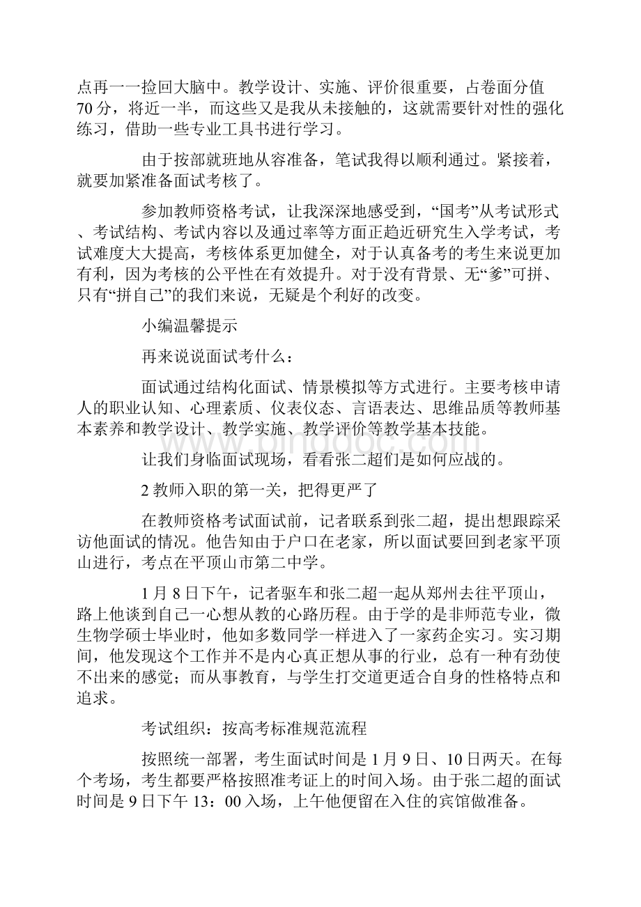 中国教师资格证考试通过率低到超乎你的想象.docx_第3页