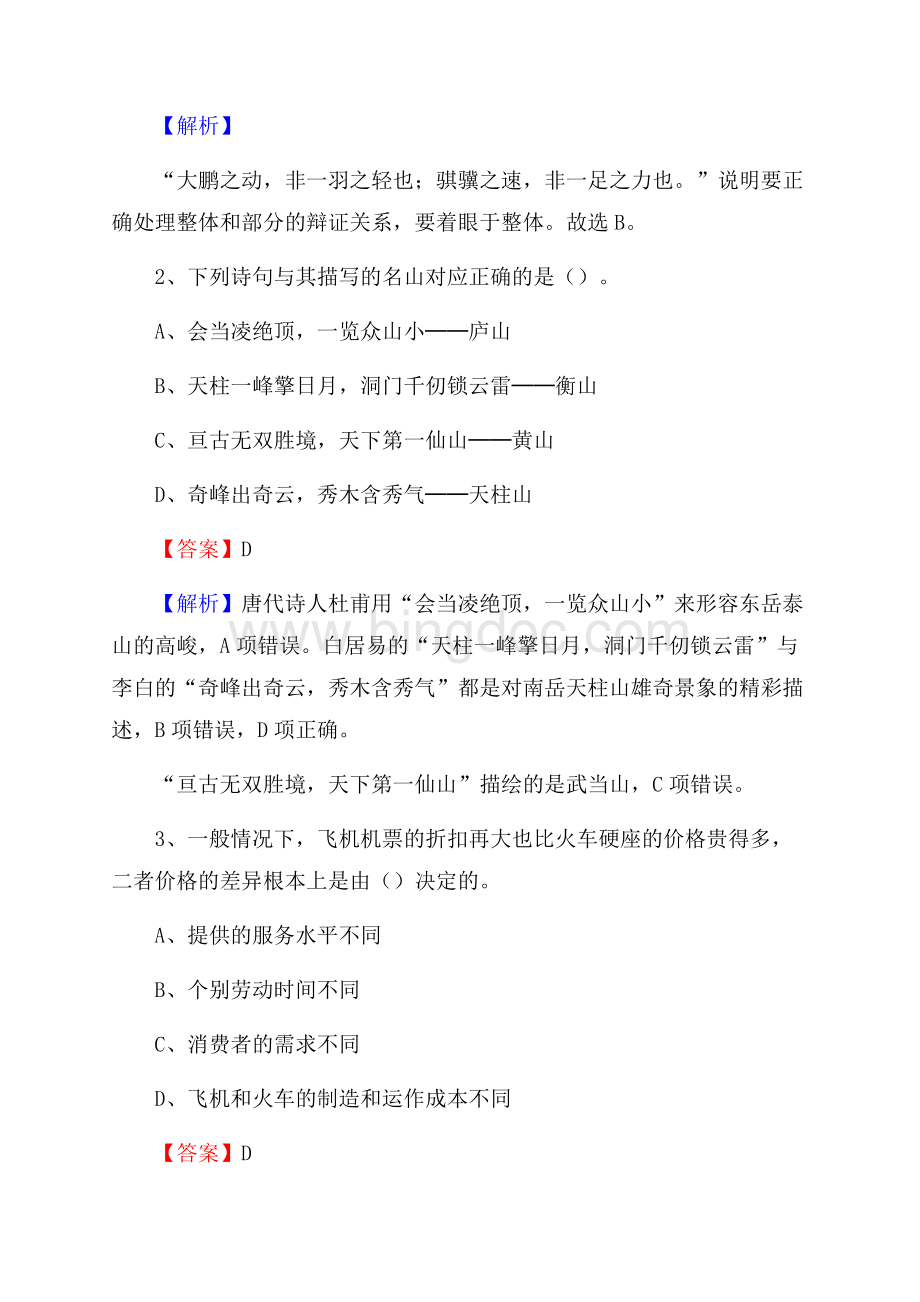 巴马瑶族自治县事业单位招聘城管人员试题及答案文档格式.docx_第2页