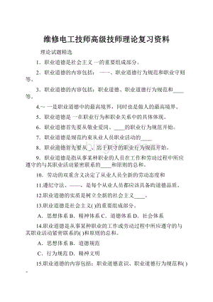 维修电工技师高级技师理论复习资料.docx