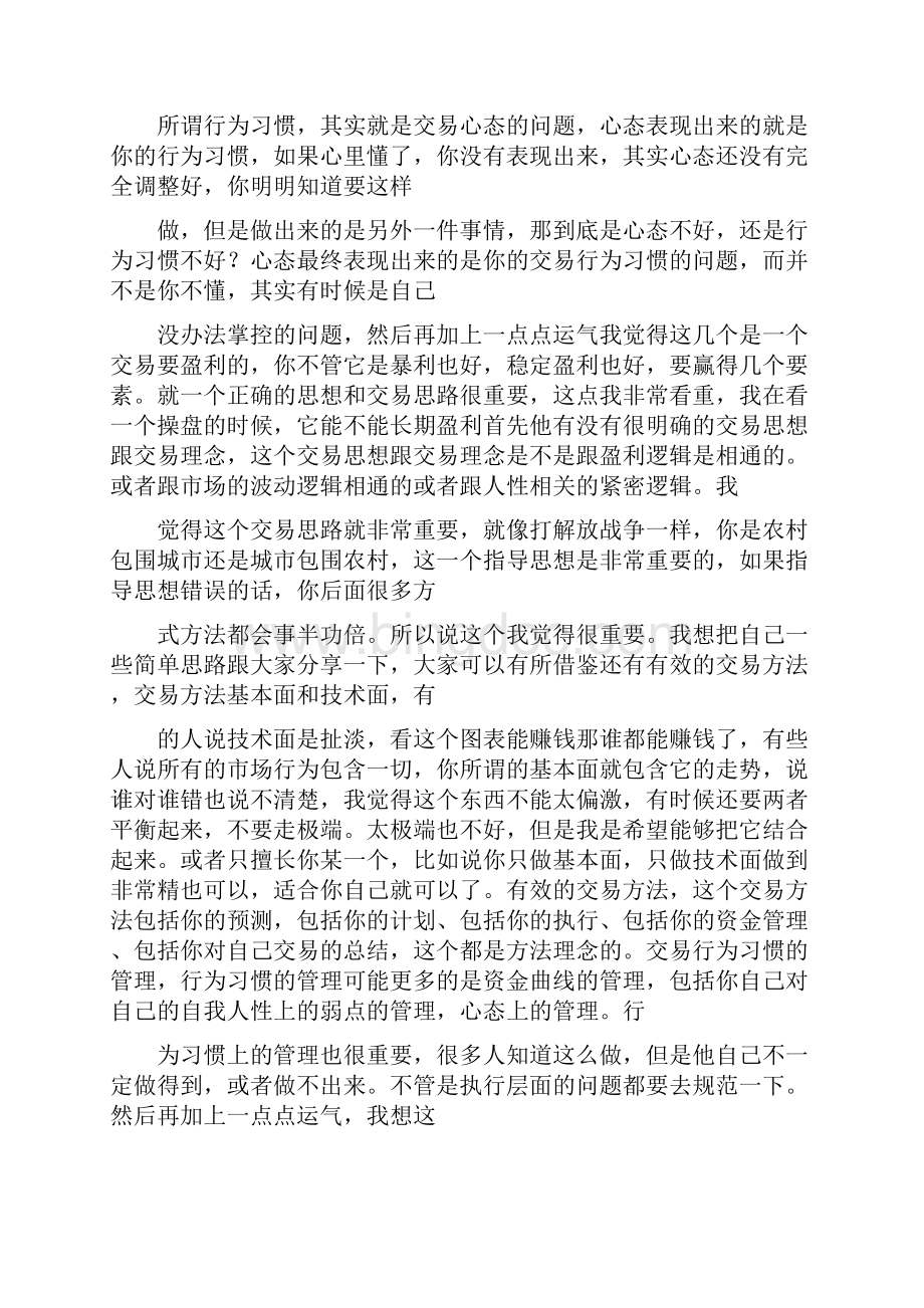 丁洪波从暴利到稳健持续盈利的过程精修订.docx_第3页