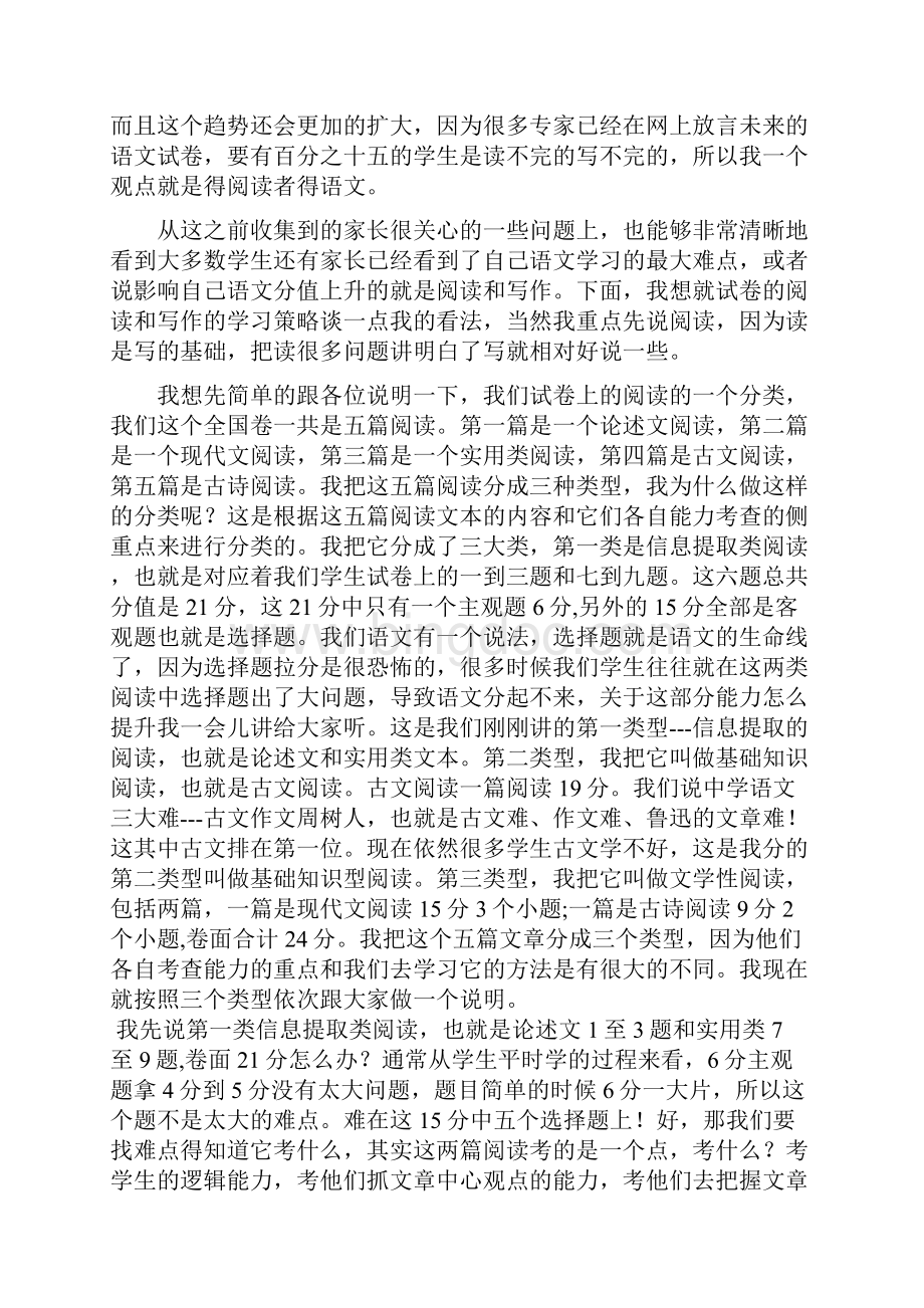张怡老师语文学习方法交流11.docx_第2页