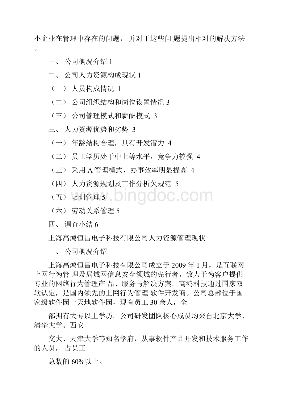 上海开放大学社会实践报告范文文档格式.docx_第2页