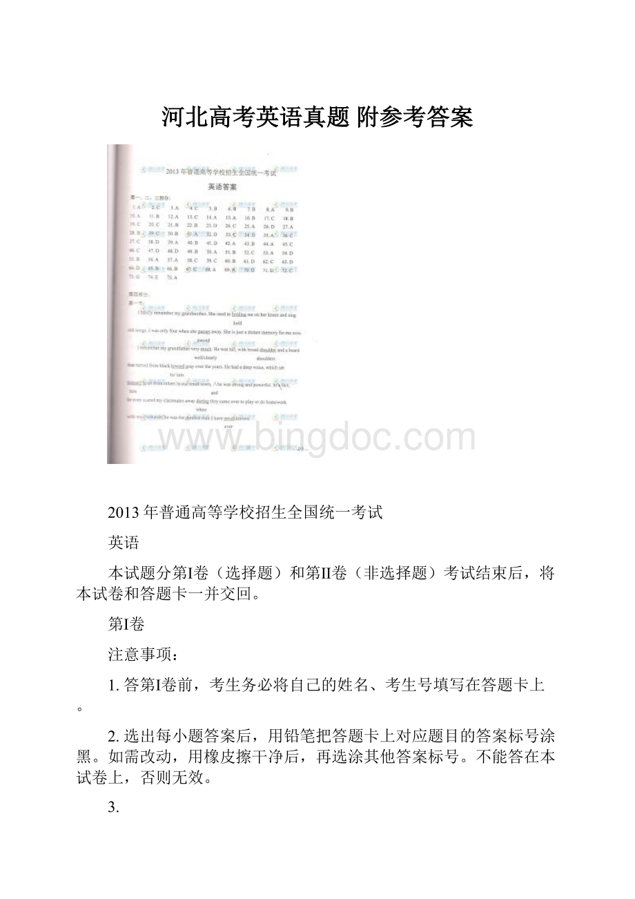 河北高考英语真题 附参考答案Word文档格式.docx_第1页