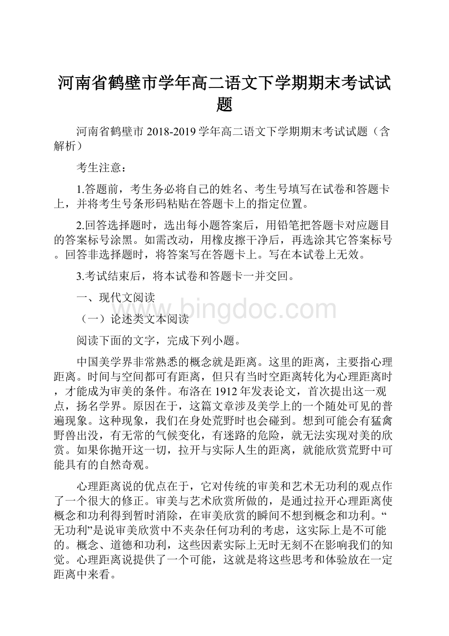 河南省鹤壁市学年高二语文下学期期末考试试题.docx