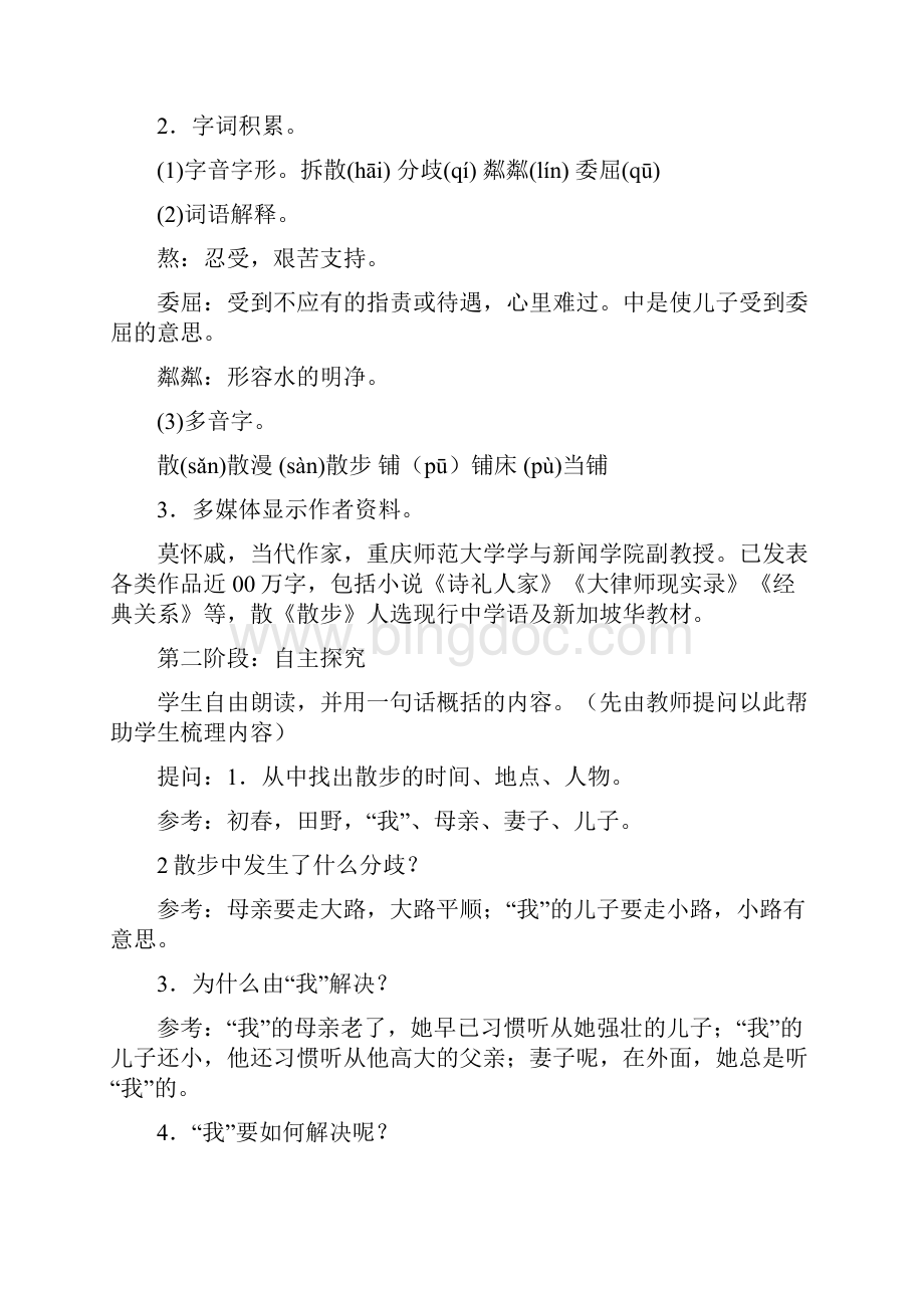 初一语文上册第一单元教案人教版Word格式.docx_第2页