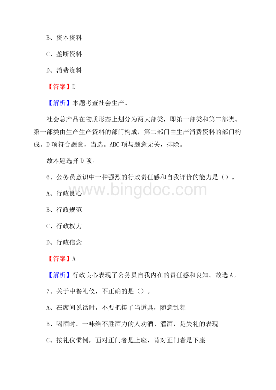 凤山县招聘警务人员试题及答案解析.docx_第3页
