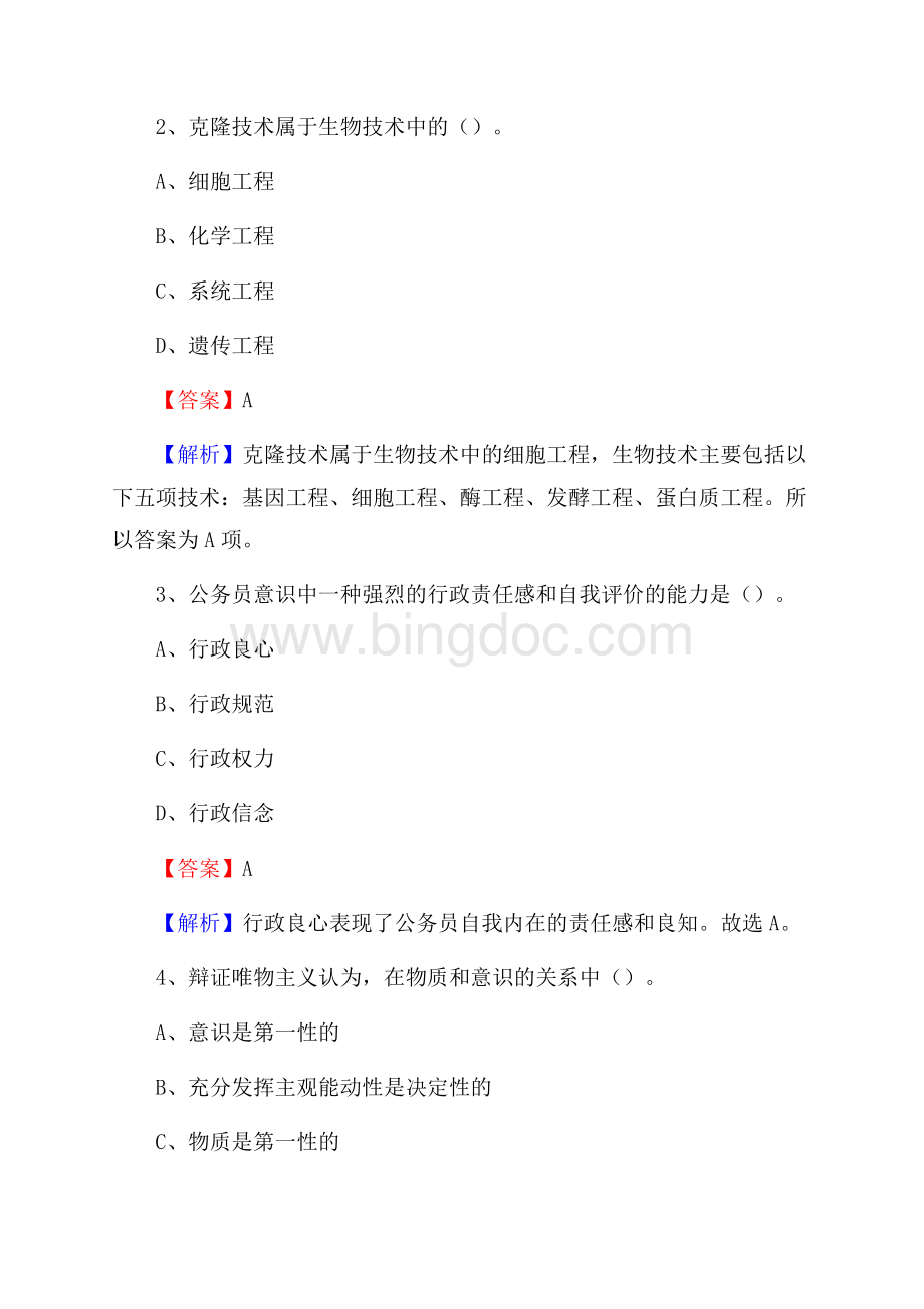 上海市虹口区水务公司考试《公共基础知识》试题及解析.docx_第2页