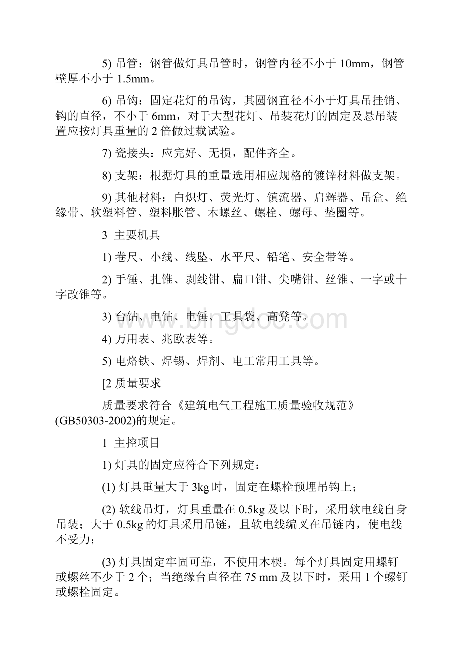 灯具安装施工工艺及质量要求教材.docx_第2页