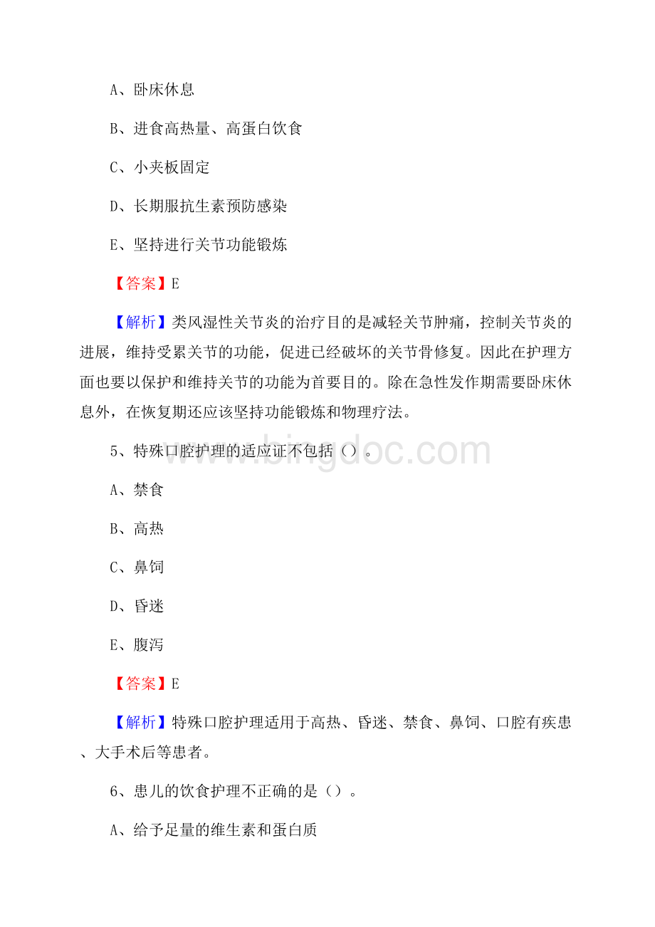 下半年海西蒙古族藏族自治州格尔木市乡镇卫生院护士岗位招聘考试Word格式.docx_第3页