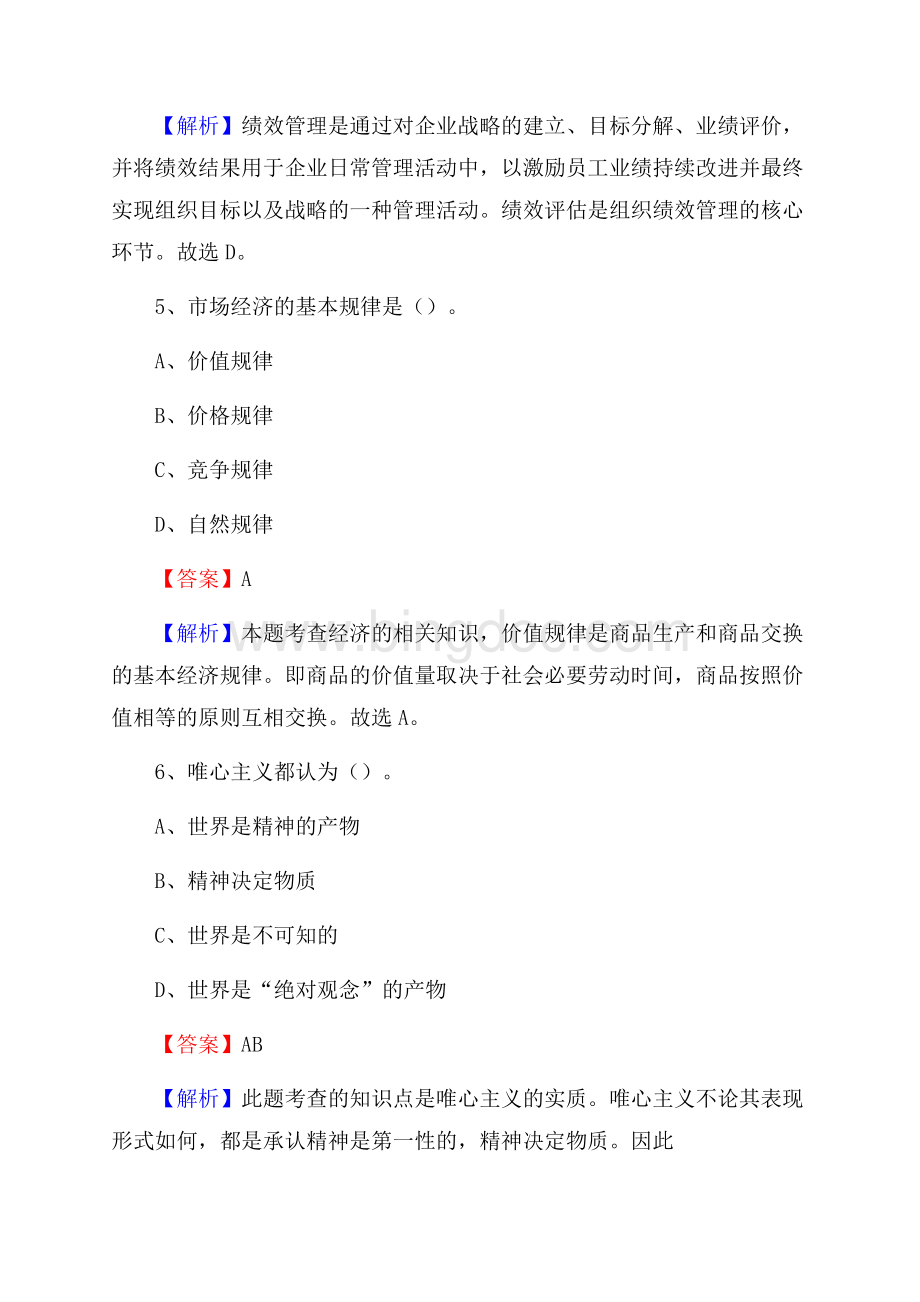 四川省成都市简阳市农业银行考试真题及答案Word格式.docx_第3页