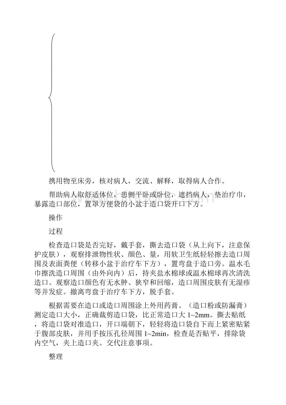 实用参考操作流程及评分最新标准doc.docx_第2页