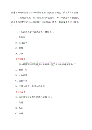 福建省漳州市南靖县下半年教师招聘《通用能力测试(教育类)》试题.docx