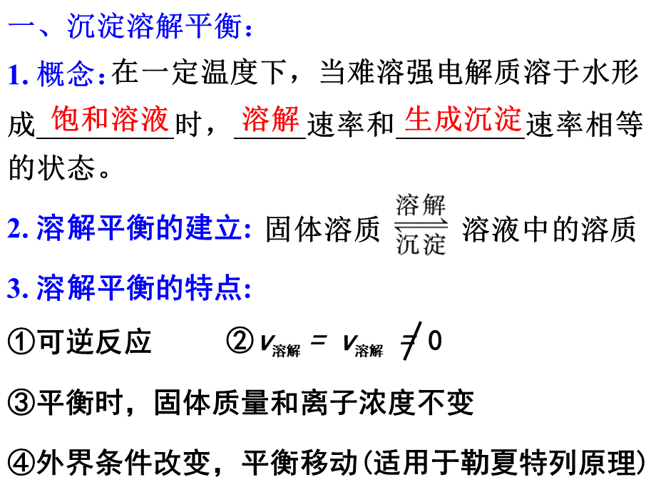 届难溶电解质的溶解平衡第课时PPT文档格式.ppt_第3页