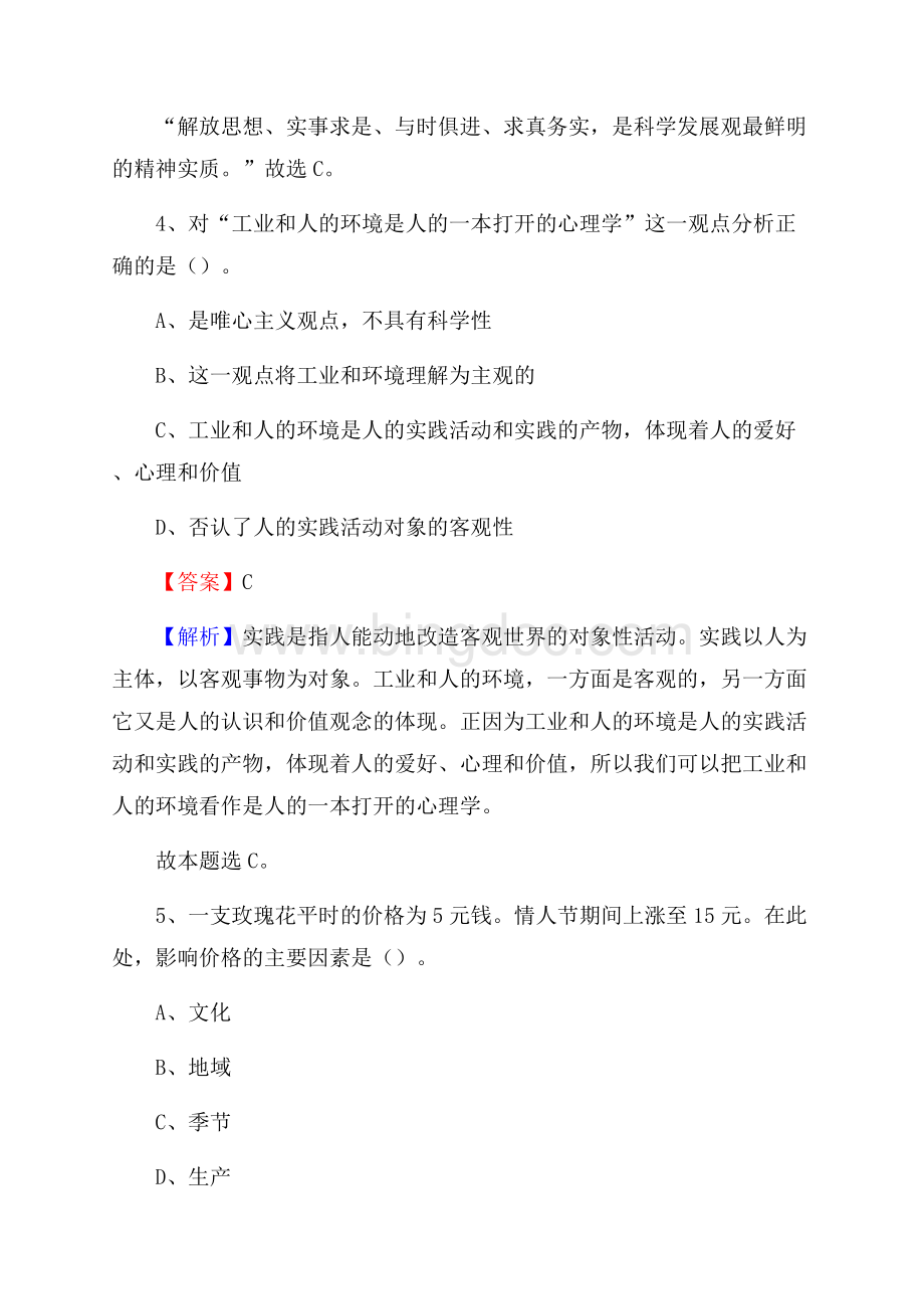 鹤庆县电力公司招聘《行政能力测试》试题及解析.docx_第3页
