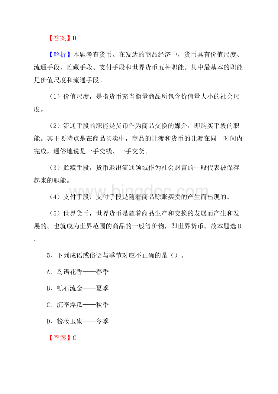 盐亭县邮储银行人员招聘试题及答案解析.docx_第3页