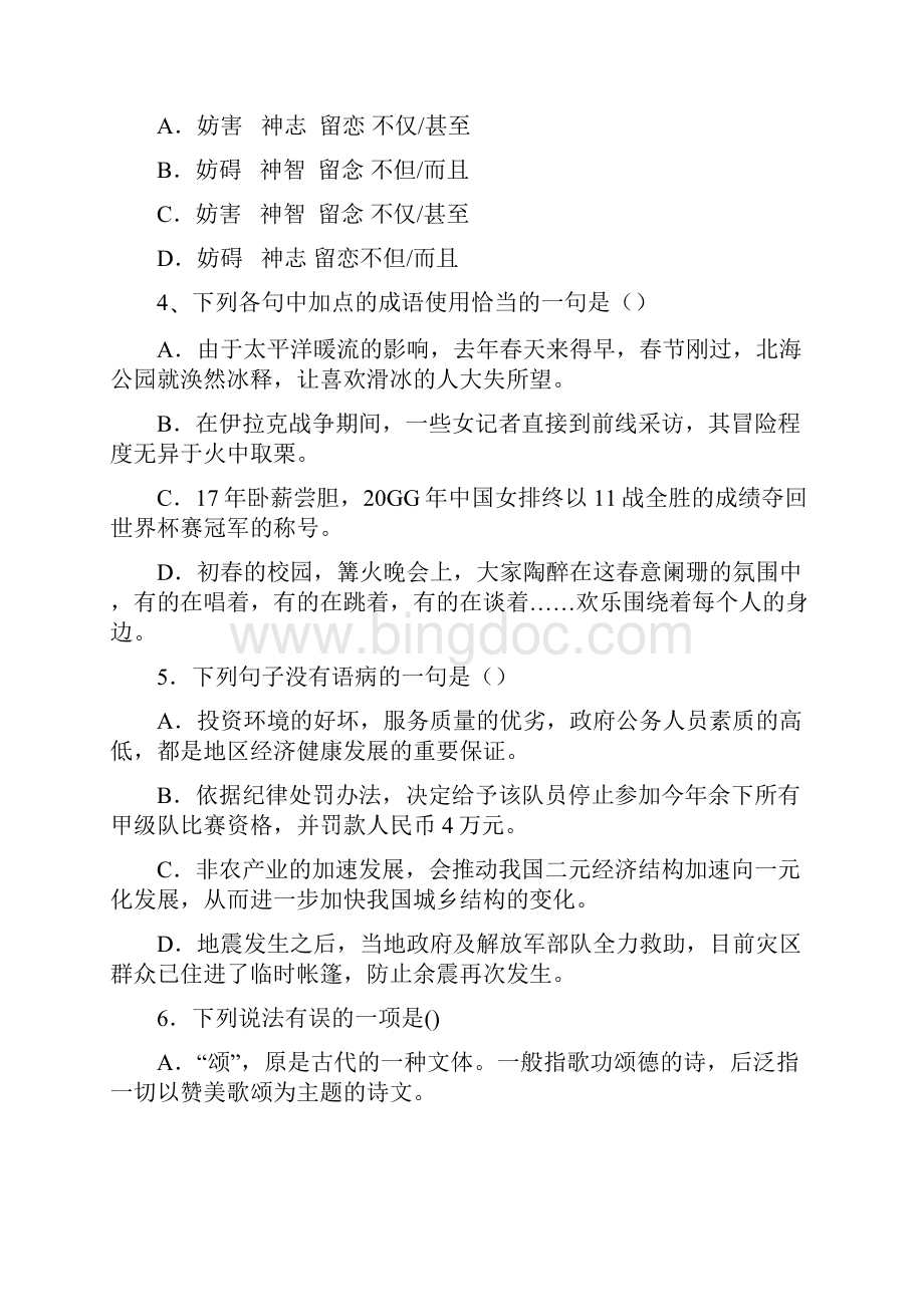 实用参考高一语文下册三月份月考试题.docx_第2页