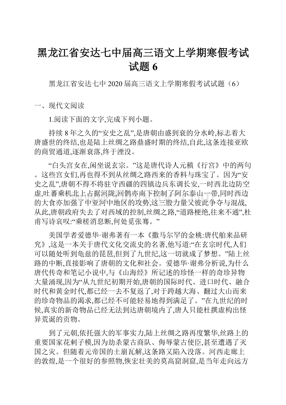 黑龙江省安达七中届高三语文上学期寒假考试试题6.docx