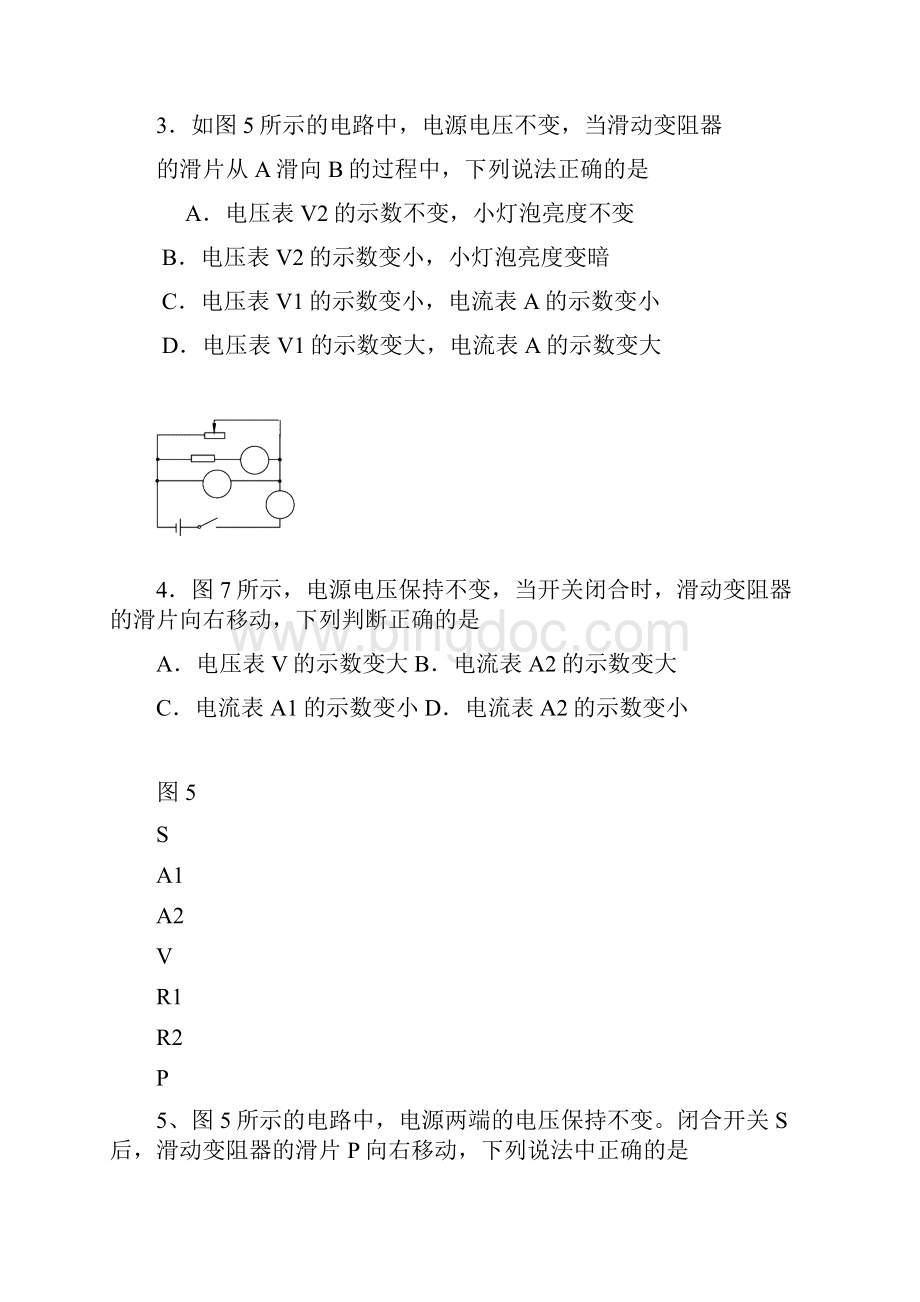 中考物理电学难题辅导一.docx_第2页