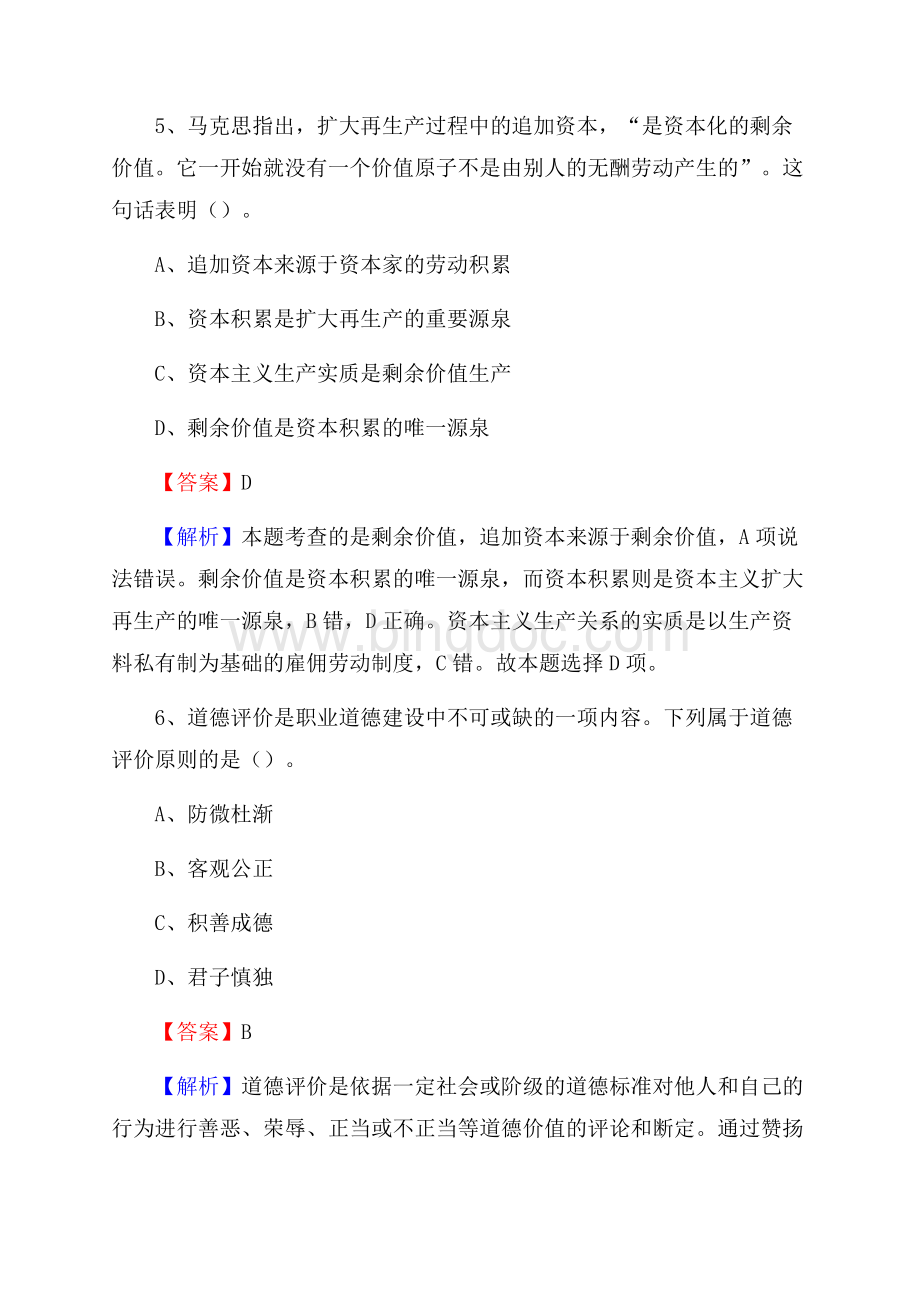 阳江市阳西县国投集团招聘考试试题及答案.docx_第3页