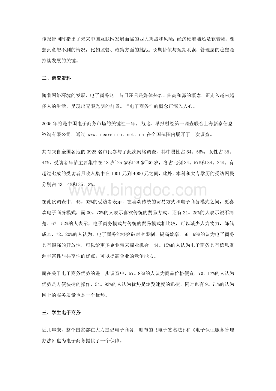 杭州市下沙大学生eshop购物网站项目策划方案Word格式文档下载.doc_第2页