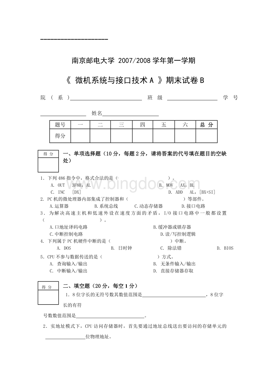 南京邮电大学微型计算机原理与接口技术期末考试试卷2007.doc_第1页