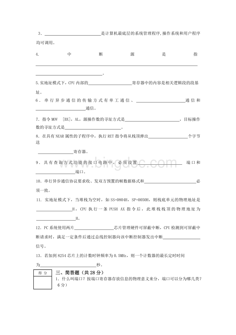 南京邮电大学微型计算机原理与接口技术期末考试试卷2007.doc_第2页