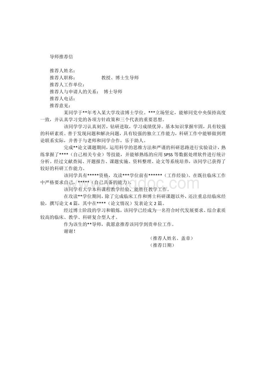 导师评语、推荐.docx_第2页