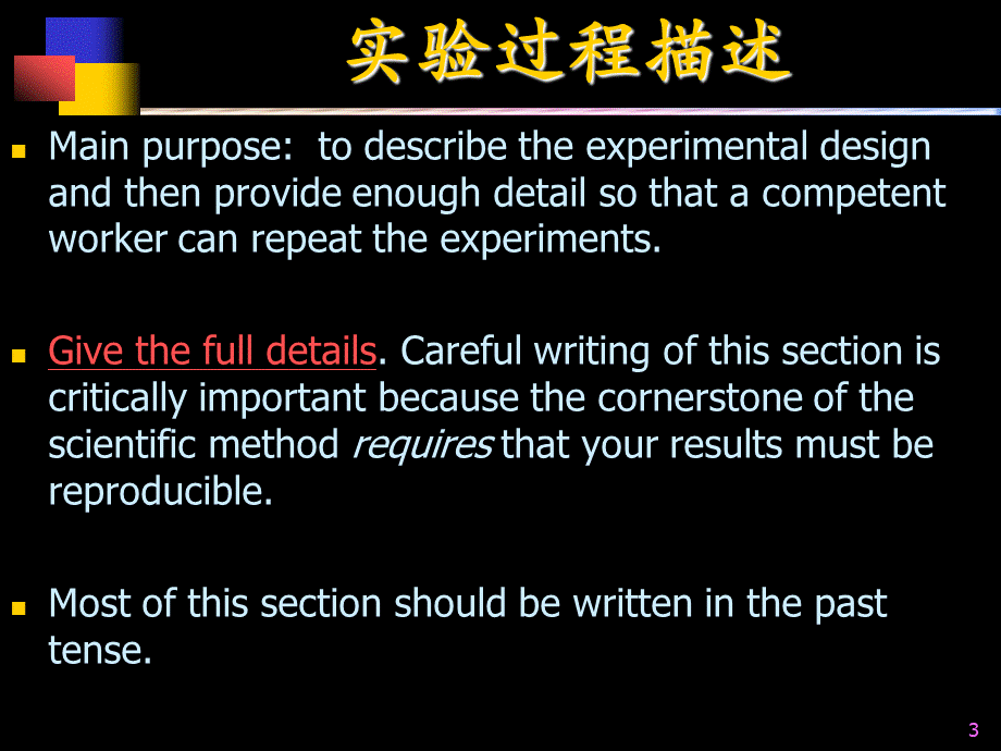 科技英语与英语科技论文写作三.ppt_第3页