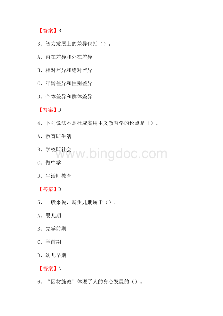 河北省邯郸市广平县教师招聘《教育理论基础知识》 真题及答案.docx_第2页