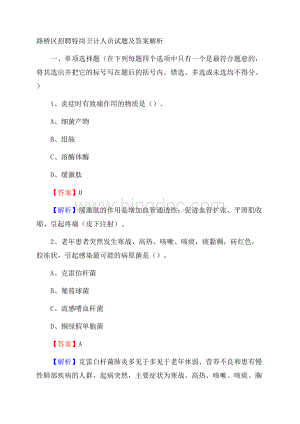 路桥区招聘特岗卫计人员试题及答案解析Word格式文档下载.docx