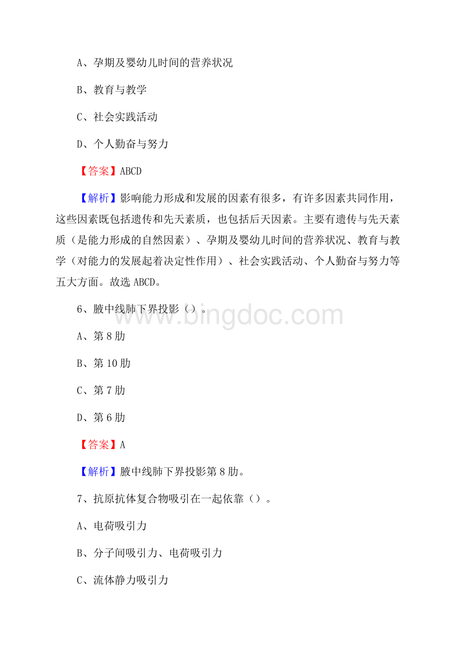 路桥区招聘特岗卫计人员试题及答案解析Word格式文档下载.docx_第3页