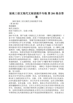 届高三语文现代文阅读提升专练 第281练含答案.docx