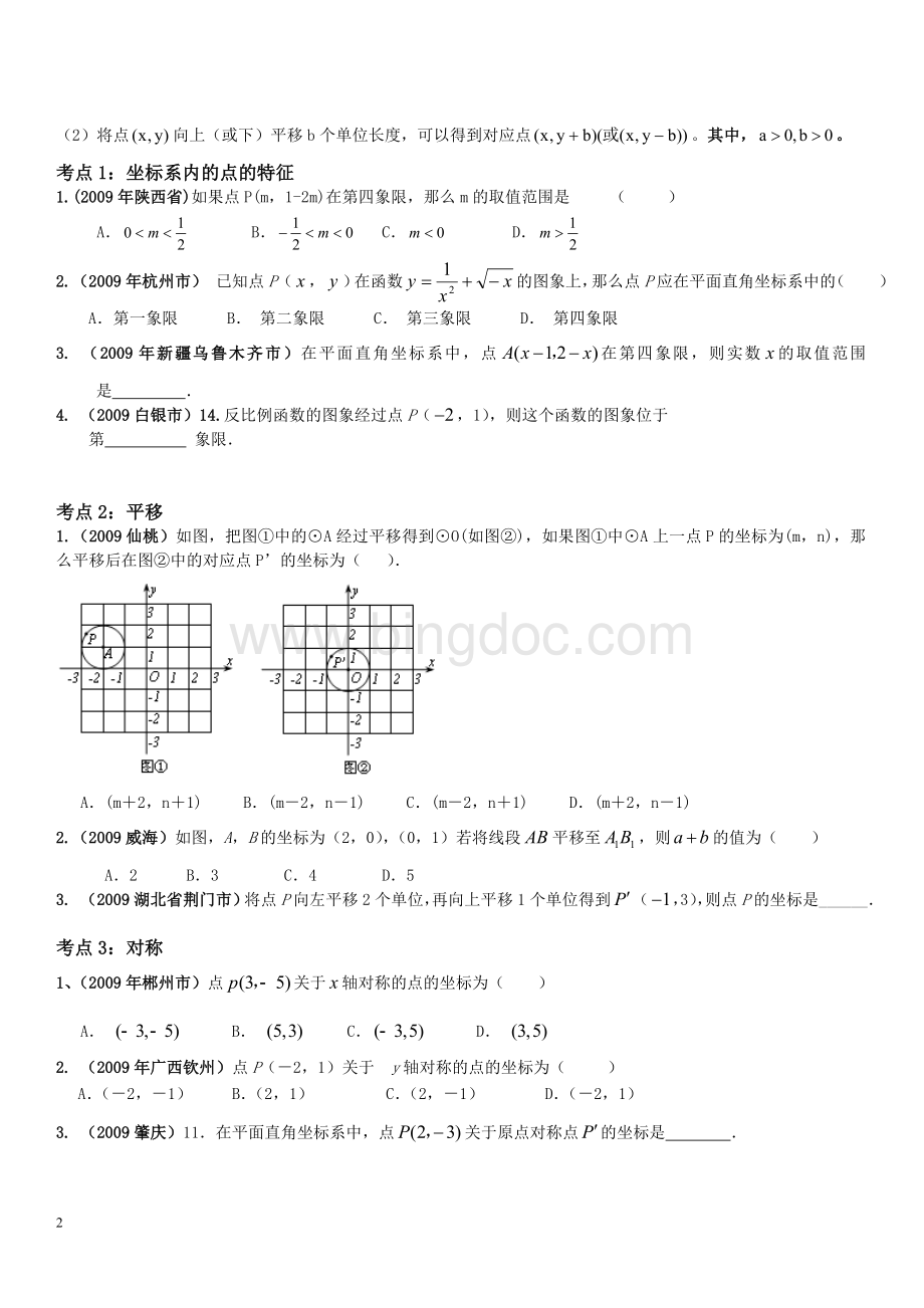 初中函数与分析.doc_第2页