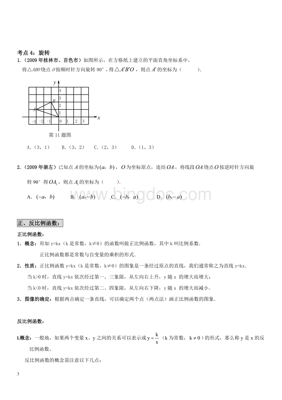 初中函数与分析.doc_第3页