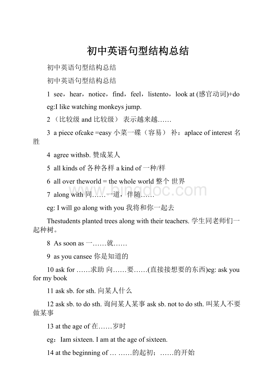 初中英语句型结构总结.docx_第1页
